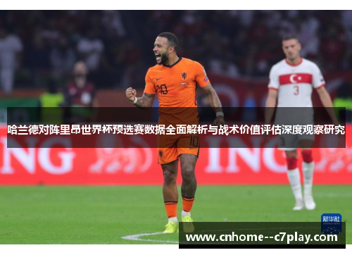 哈兰德对阵里昂世界杯预选赛数据全面解析与战术价值评估深度观察研究 哈兰德对阵里昂世界杯预选赛数据全面解析与战术价值评估深度观察研究