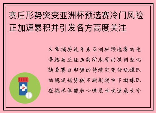 赛后形势突变亚洲杯预选赛冷门风险正加速累积并引发各方高度关注