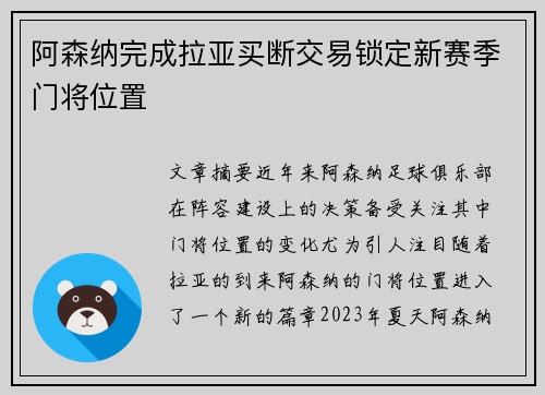 阿森纳完成拉亚买断交易锁定新赛季门将位置