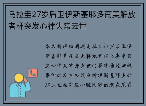 乌拉圭27岁后卫伊斯基耶多南美解放者杯突发心律失常去世 乌拉圭27岁后卫伊斯基耶多南美解放者杯突发心律失常去世