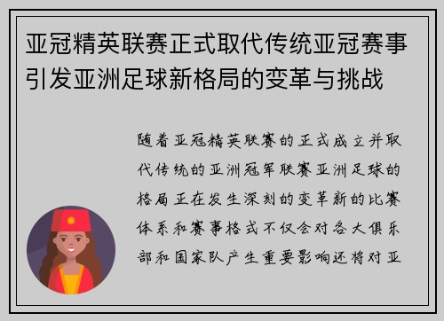 亚冠精英联赛正式取代传统亚冠赛事引发亚洲足球新格局的变革与挑战