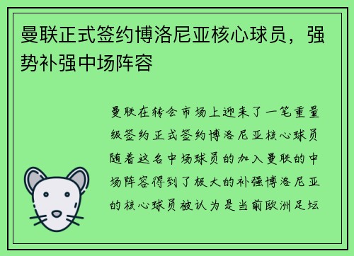 曼联正式签约博洛尼亚核心球员，强势补强中场阵容