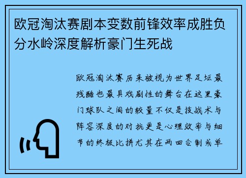 欧冠淘汰赛剧本变数前锋效率成胜负分水岭深度解析豪门生死战