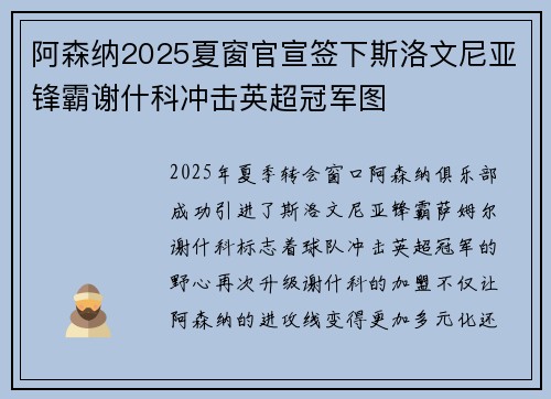 阿森纳2025夏窗官宣签下斯洛文尼亚锋霸谢什科冲击英超冠军图