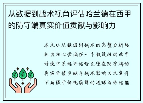 从数据到战术视角评估哈兰德在西甲的防守端真实价值贡献与影响力