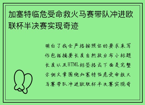 加塞特临危受命救火马赛带队冲进欧联杯半决赛实现奇迹